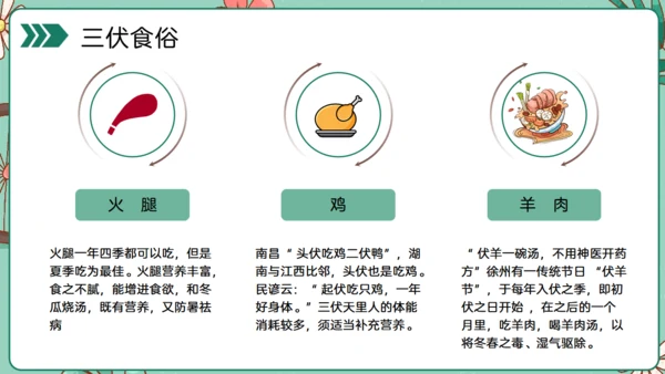 夏日防著，三伏天中暑科普介绍通用PPT模板