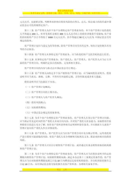 基金管理公司特定客户资产管理业务试点办法.docx