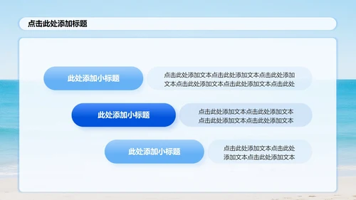 蓝色小清新风实景海边度假旅游攻略PPT模板
