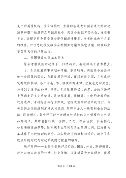 公共财政建设思考.docx