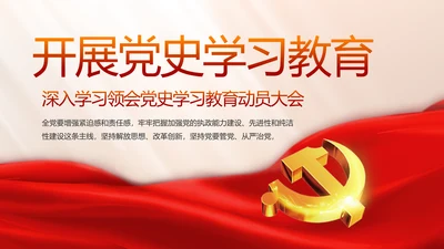 开展党史学习教育党的光辉历史PPT