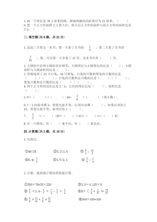 小学六年级数学上册期末考试卷及答案（历年真题）.docx