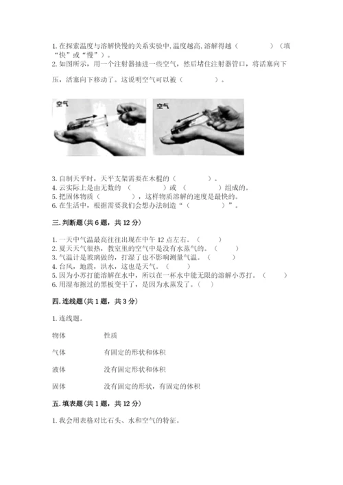 教科版三年级上册科学期末测试卷【考试直接用】.docx