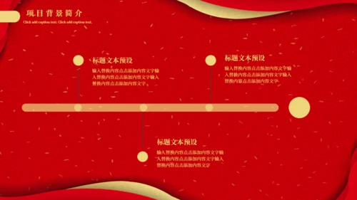 项目启起仪式通用PPT模板