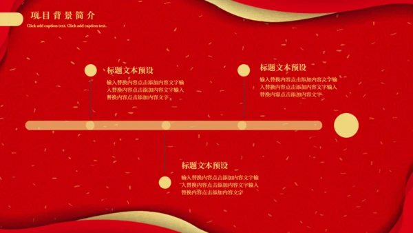 项目启起仪式通用PPT模板