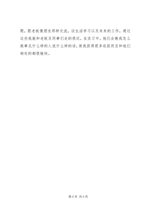 大学实习报告书范文.docx