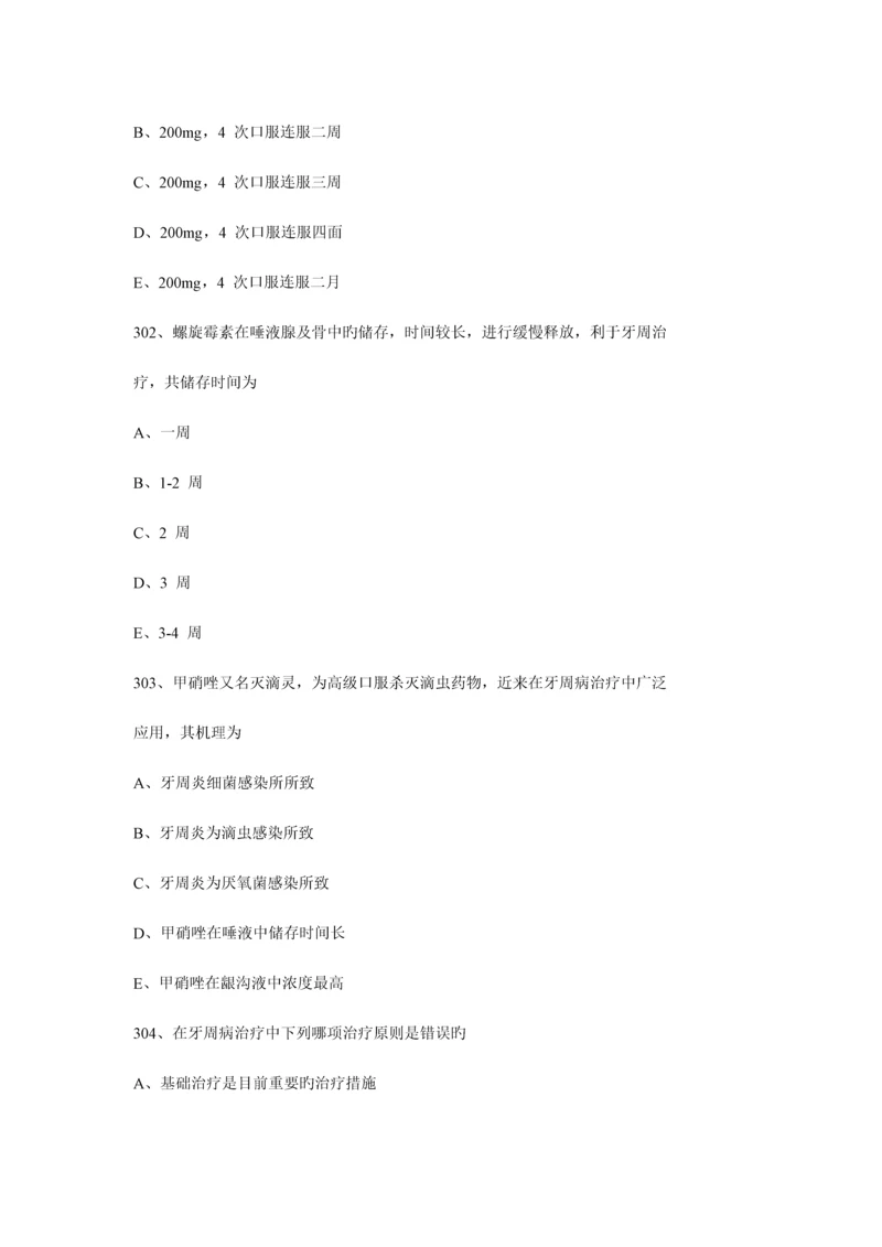 2023年牙周病学题库及答案.docx