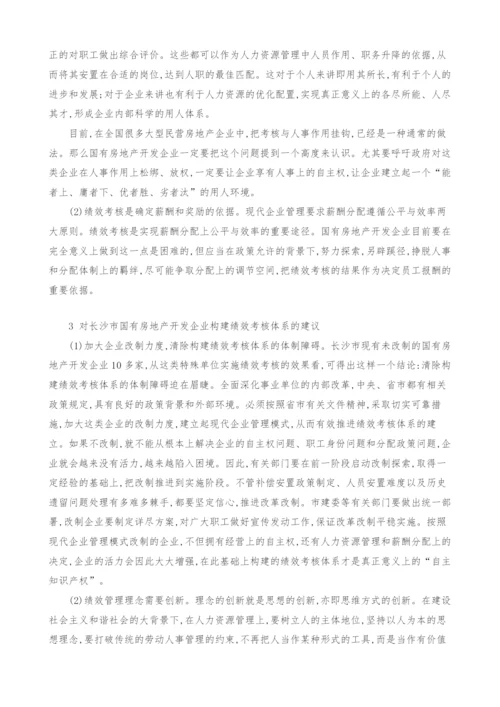 国有房地产开发企业构建研究.docx