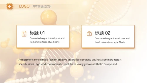 医美基因分子科技医疗医学PPT