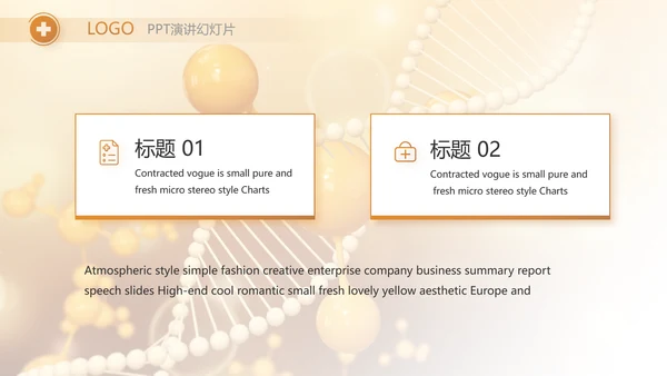 医美基因分子科技医疗医学PPT