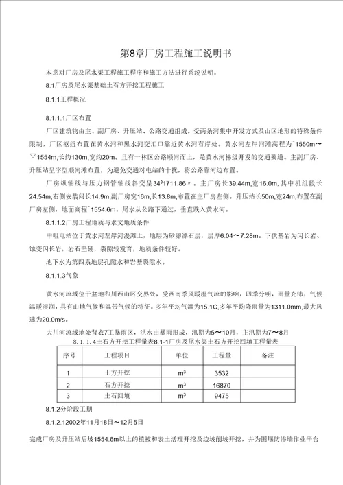 厂房及尾水渠基础土石方开挖工程施工