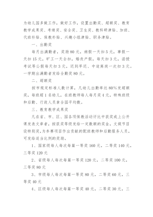 幼儿园内部管理制度.docx