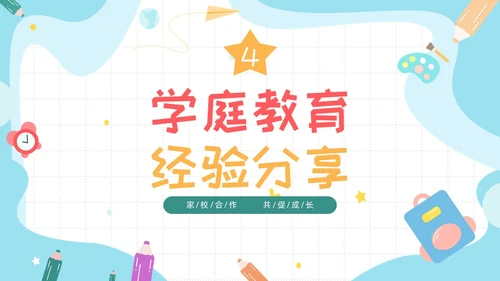 期中质量分析彩色卡通风小学一年级期中家长会PPT