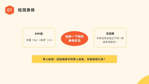 橙黄色水彩简约商务运动健身宣传PPT全民健身日