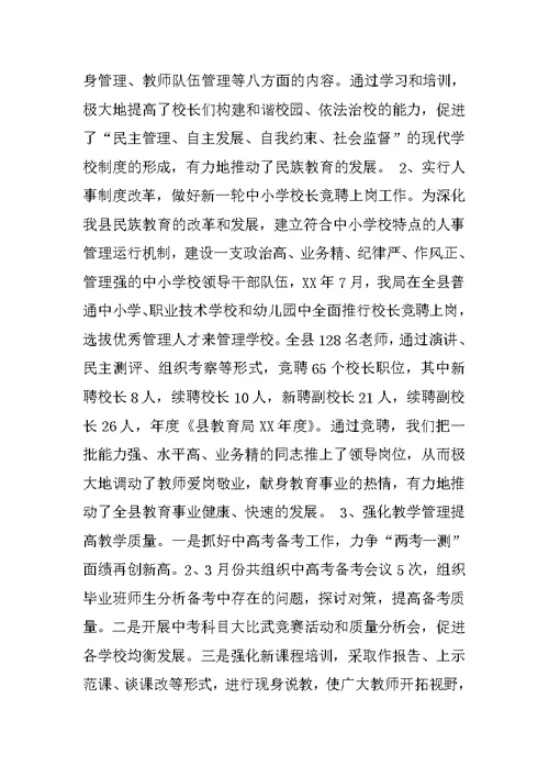 县教育局XX年度工作总结