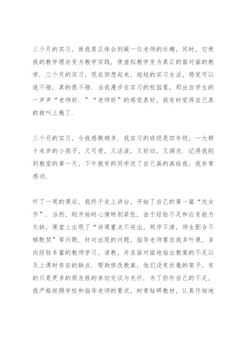 教育工作实习心得论文范文5篇.docx