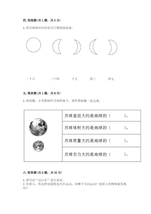 教科版小学科学三年级下册期末测试卷（培优）.docx