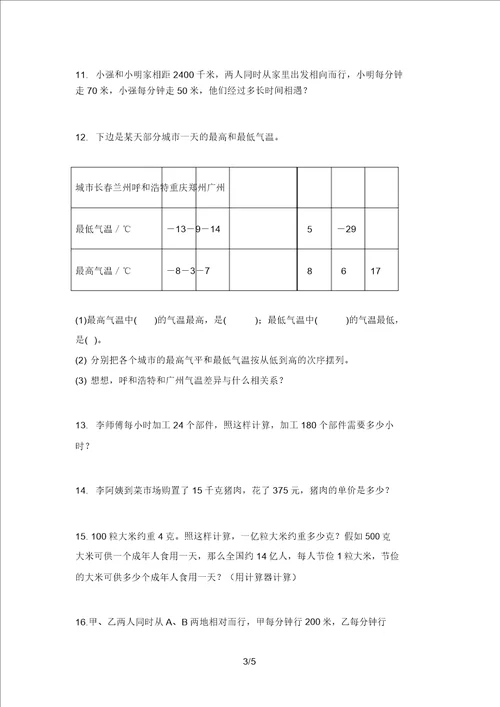 沪教版四年级数学上学期应用题专项课后