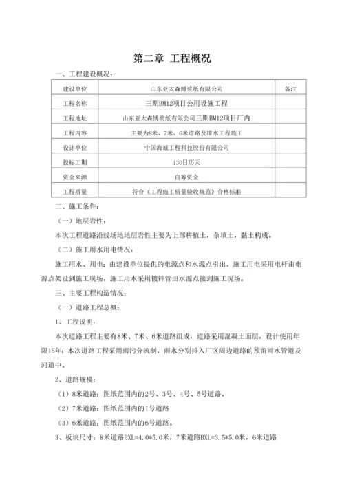 厂区道路施工方案000.docx