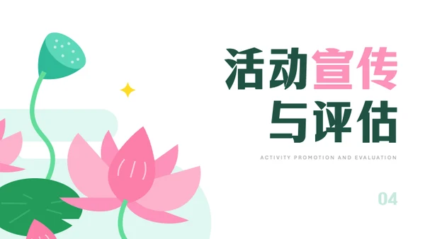 粉绿色几何风荷花主题活动策划PPT模板