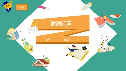 绿色教学ppt模板