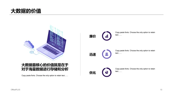 紫色线条商务风大数据时代公司项目调研PPT下载