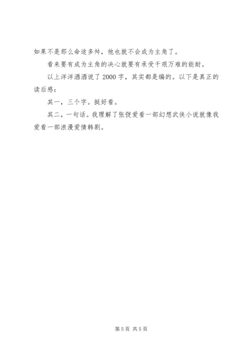 斗罗大陆3读后感2200字.docx