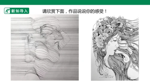 第三课《会动的线条》课件