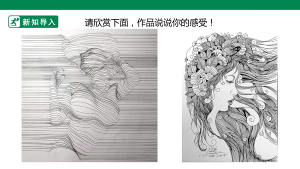 第三课《会动的线条》课件