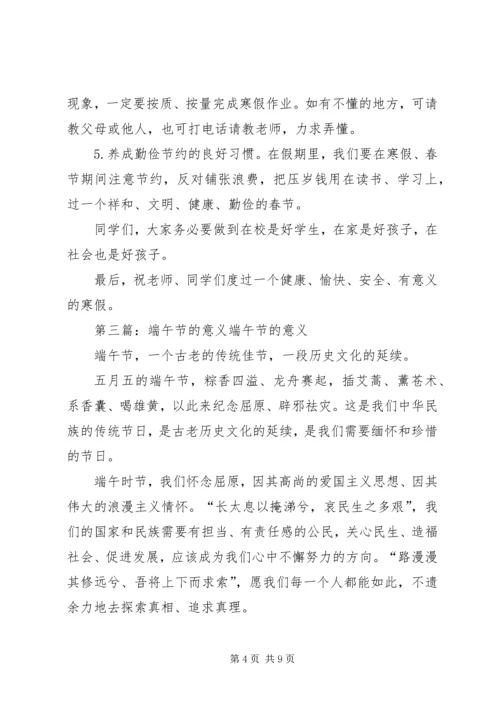 过有意义的端午节活动方案.docx
