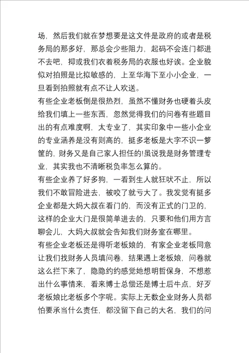 20xx企业实习总结心得体会