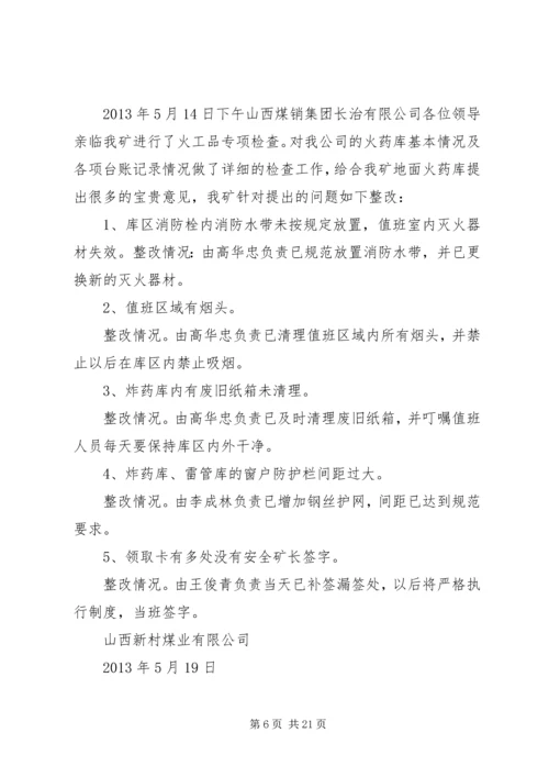 惠阳煤业火工品专项检查工作安排.docx