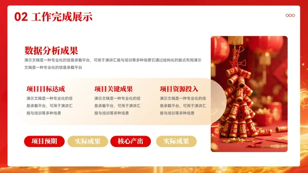 马年年终总结汇报模板