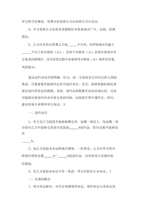 经销商代理合同通用版
