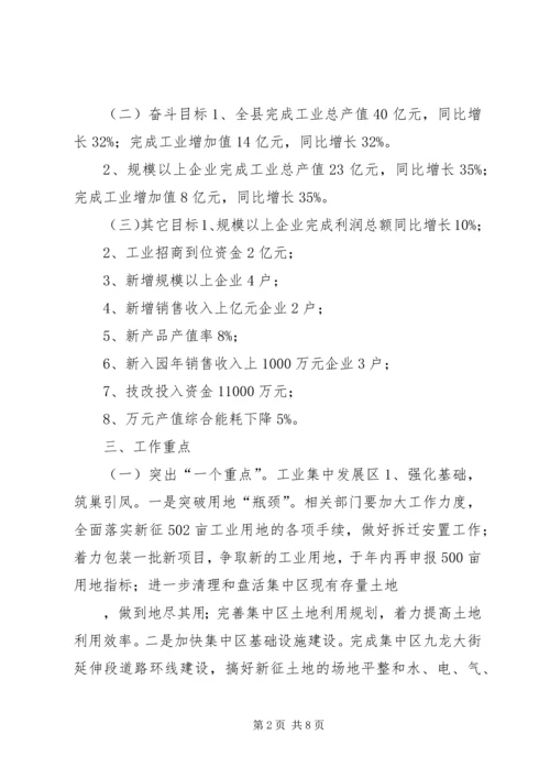 政府党委工作意见.docx