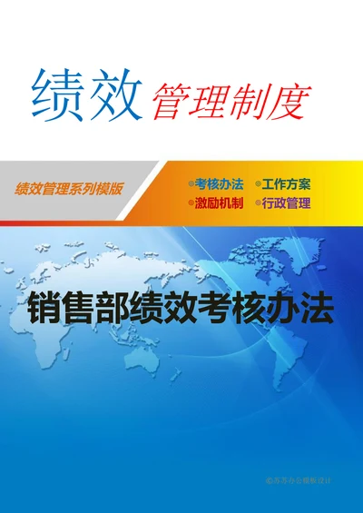 物流公司员工绩效考核管理制度