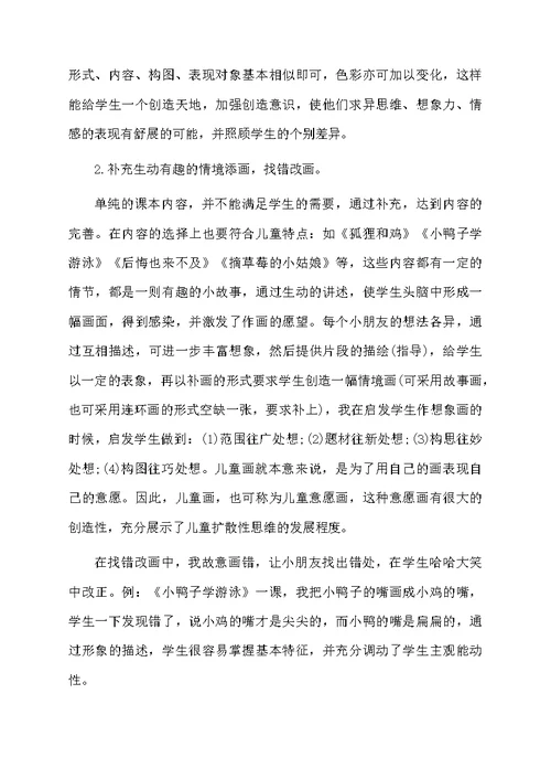 精选教师读书心得体会三篇