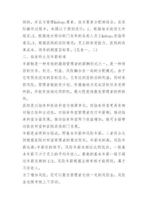 门诊护士绩效考核制度.docx