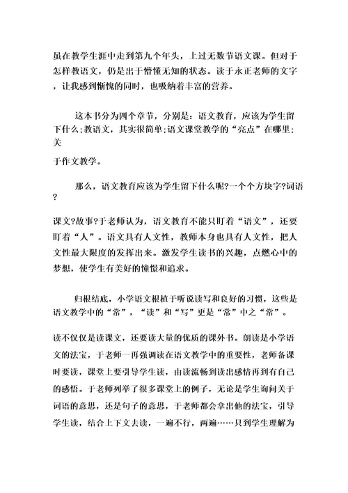 我怎样教语文读书心得