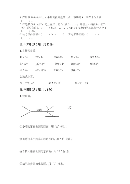 小学数学三年级下册期末测试卷及参考答案【模拟题】.docx