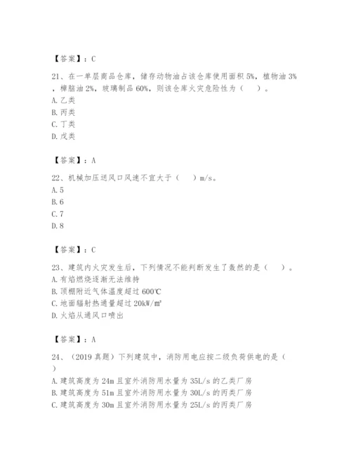 注册消防工程师之消防安全技术实务题库及答案【精选题】.docx
