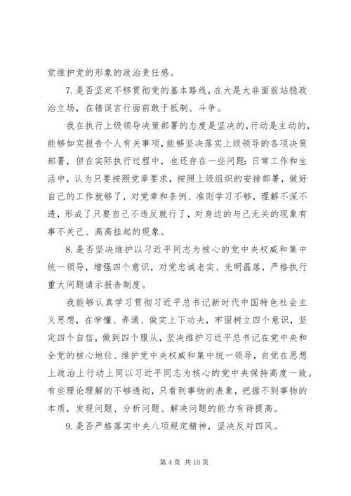 对照党章党规找差距专题会议个人查摆材料.docx
