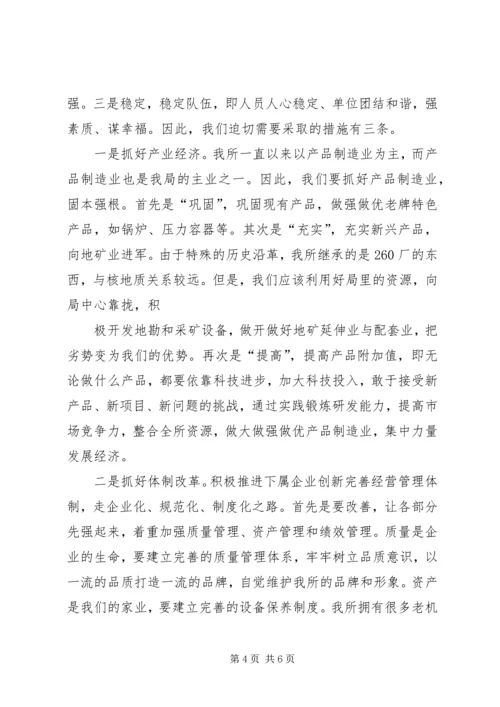 事业单位竞职上岗演讲稿.docx