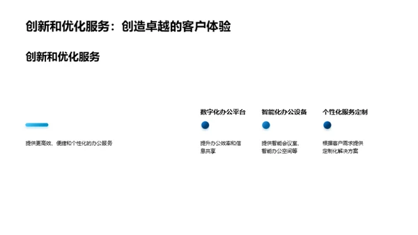 智变办公新未来