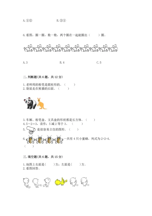 人教版一年级上册数学期中测试卷带答案.docx