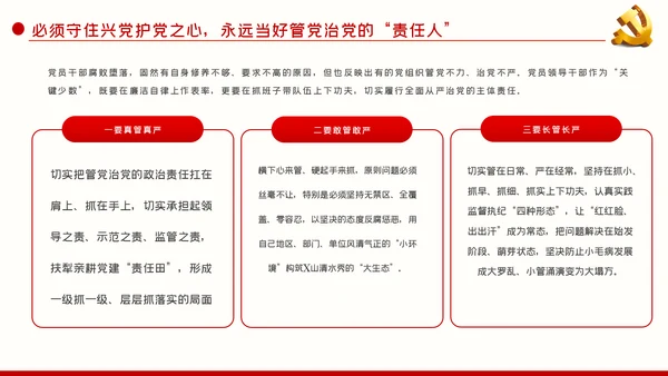 守住党员六心争做合格党员党建党课PPT模板