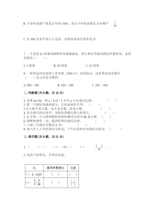 小升初六年级期末测试卷a4版打印.docx