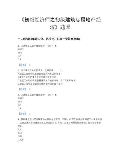 2022年河南省初级经济师之初级建筑与房地产经济高分题型题库加解析答案.docx