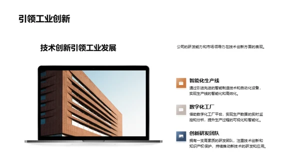 智能制造引领未来