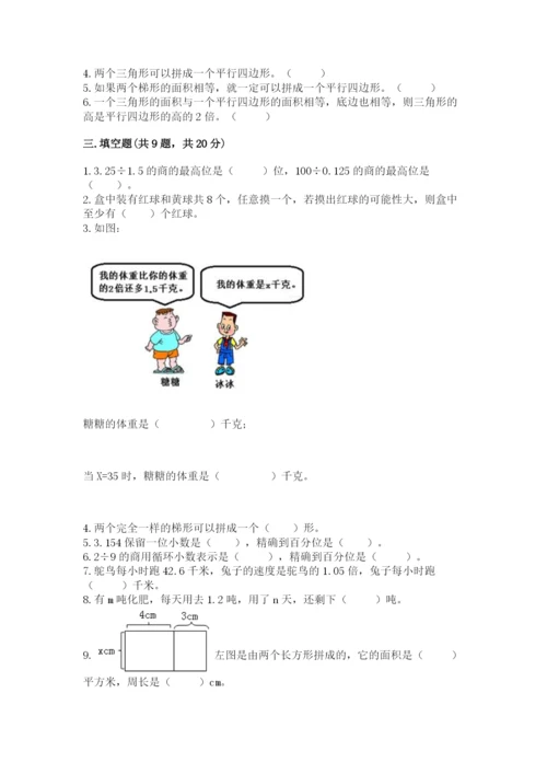 人教版数学五年级上册期末考试试卷及参考答案（精练）.docx